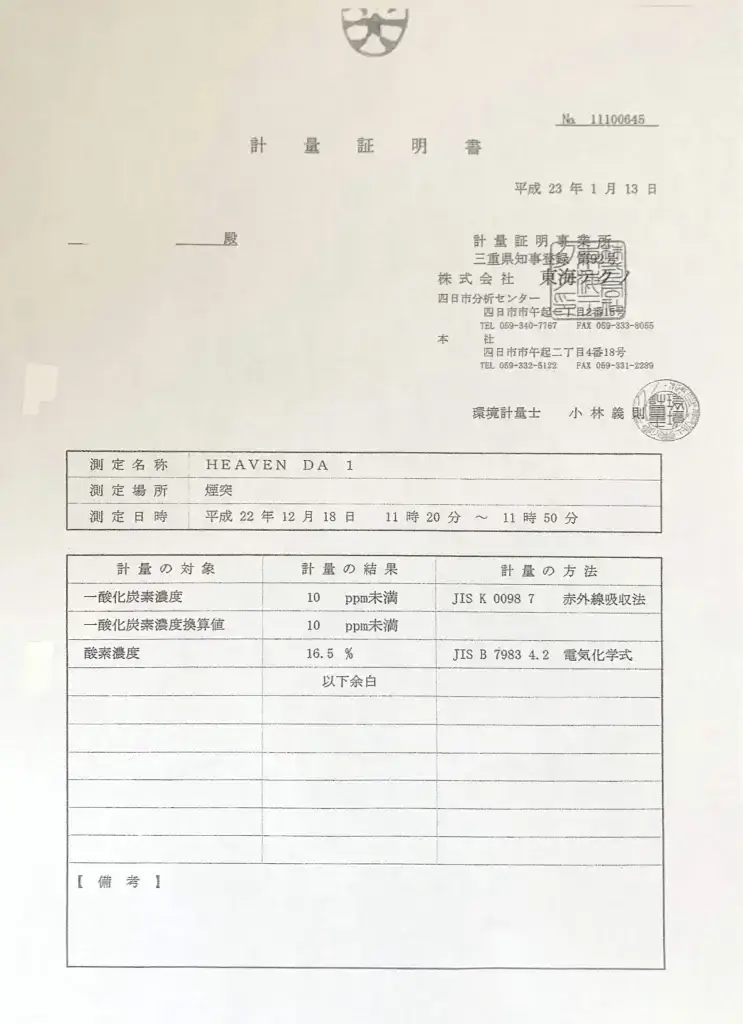 環境結果報告書5