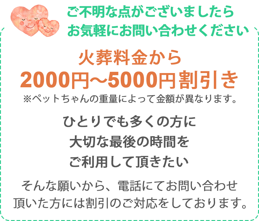 火葬料金から2000円〜5000円割引き